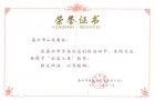 公益之星荣誉证书