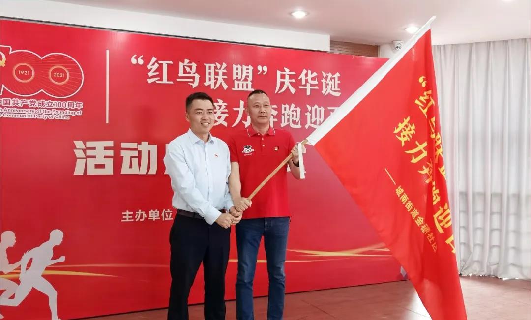 【社会公益】嘉兴市山东商会积极参加“‘红鸟联盟’庆华诞 ，‘接力’奔跑迎百年”系列活动